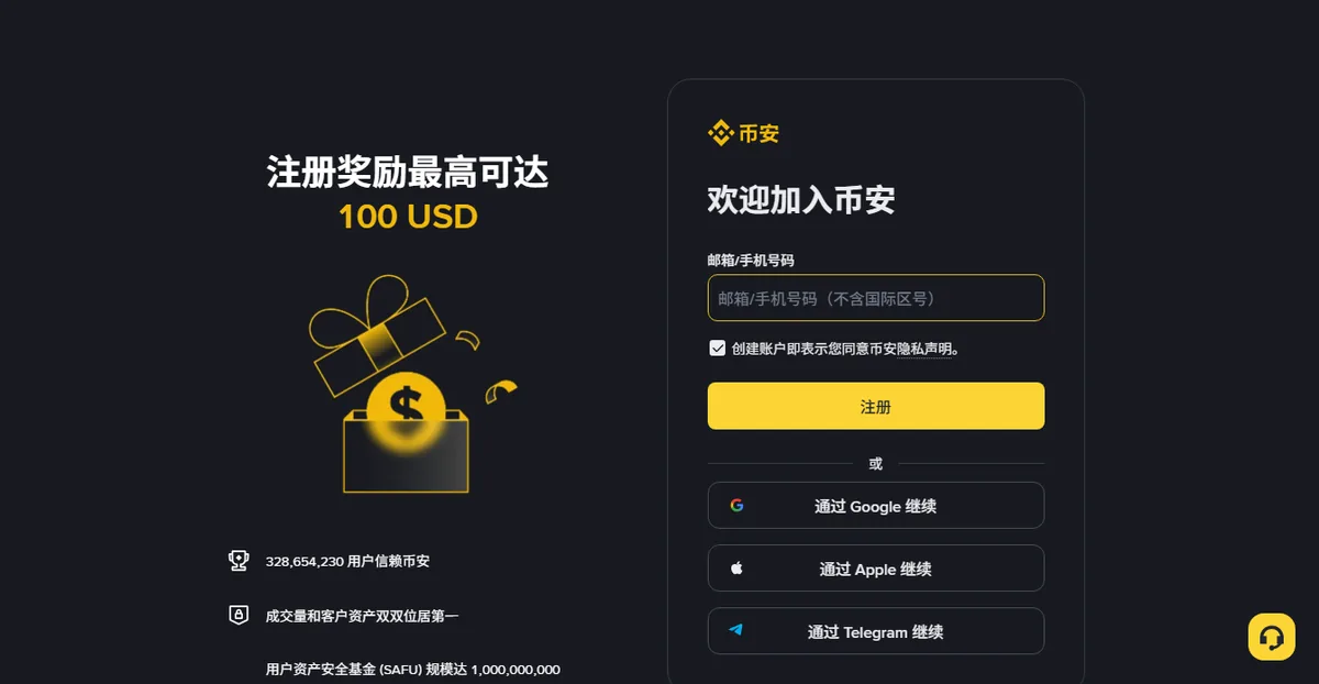 币安注册页面：一个邮箱或手机号输入框、一个注册按钮，以及 Google、Apple、Telegram 三个第三方登录入口